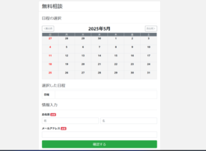 申し込みフォーム