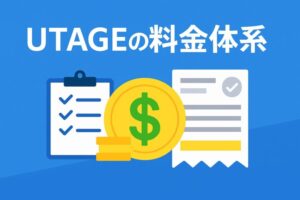 UTAGEの料金体系